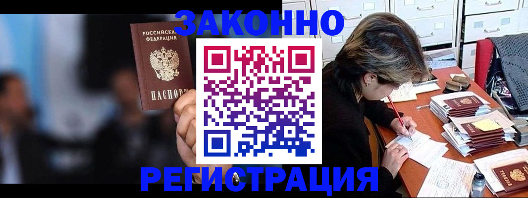 прописка иностранных граждан в Бакале