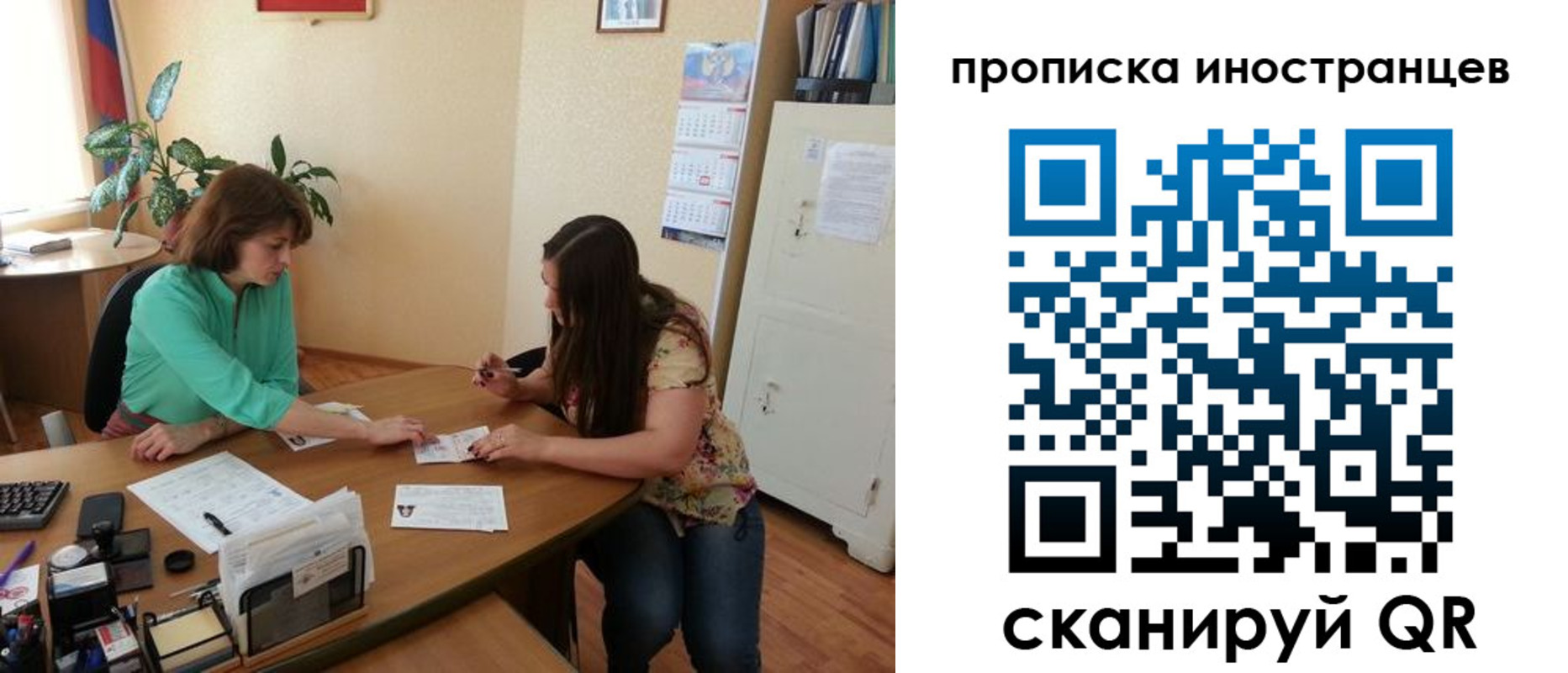 прописка для работы в Бакале