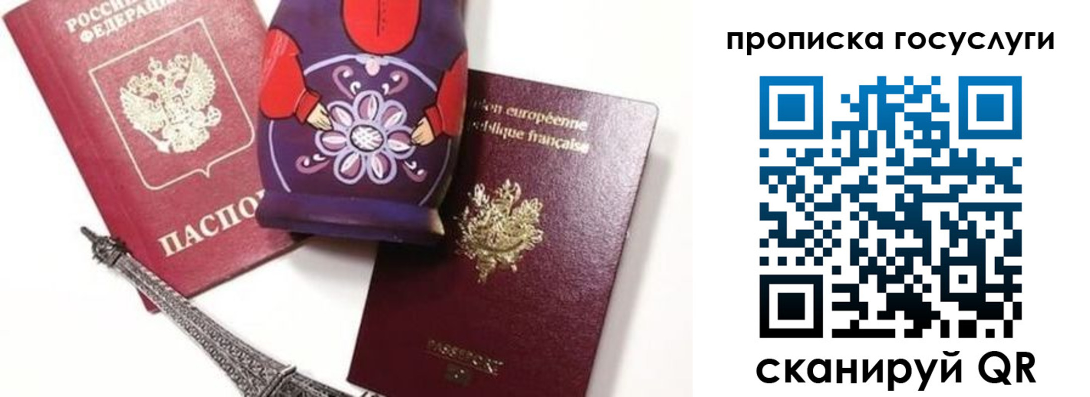 прописка паспорт в Бакале