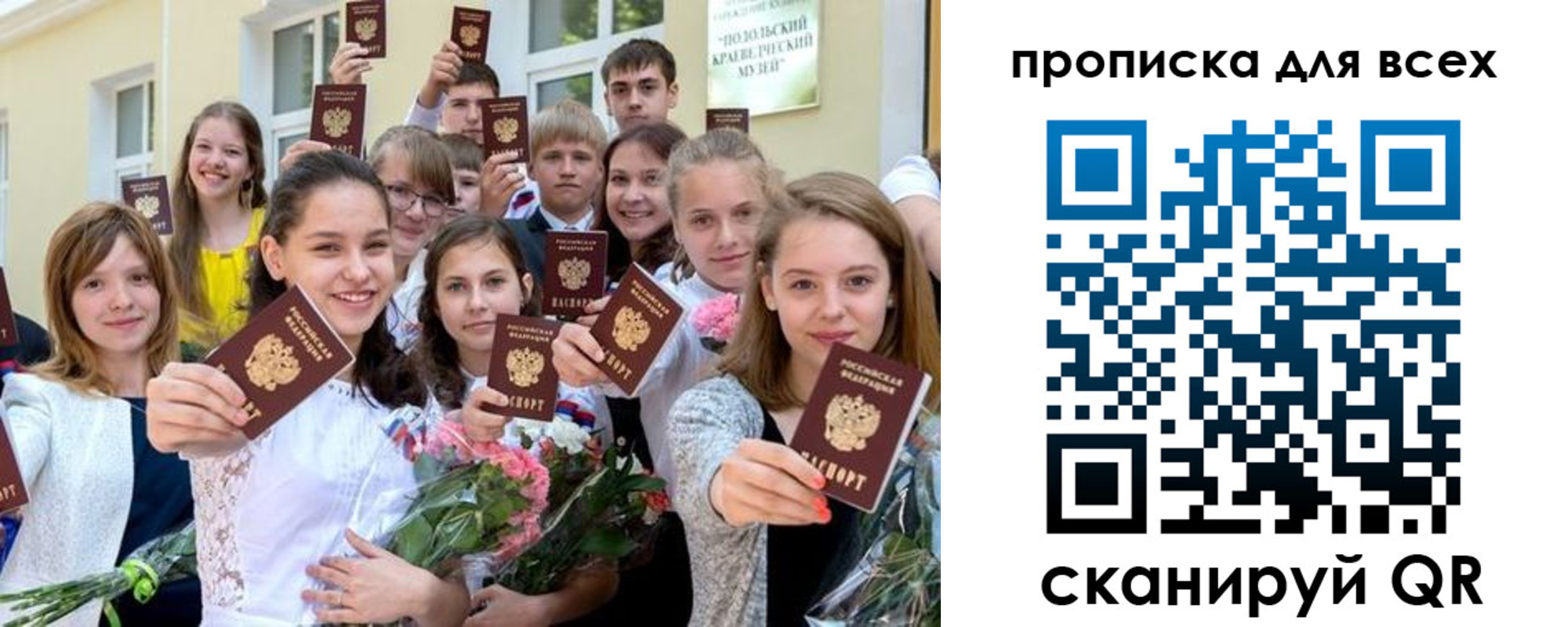 временная регистрация в квартире в Бакале