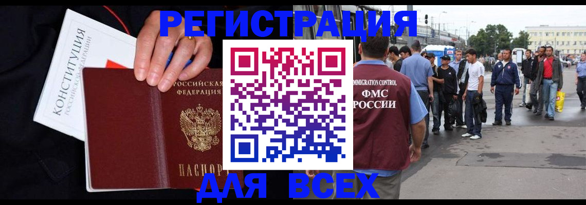 прописка от собственника в Бакале