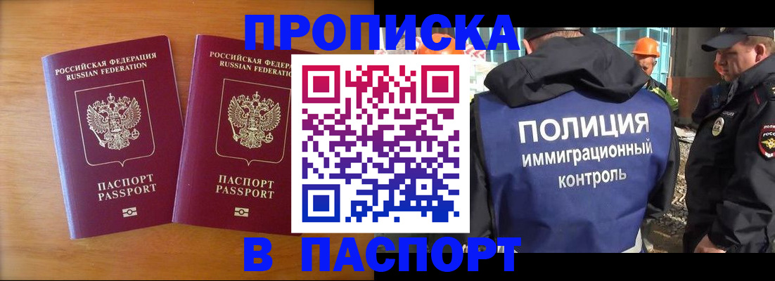 прописка паспорт в Бакале