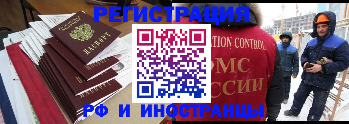купить прописку в Бакале