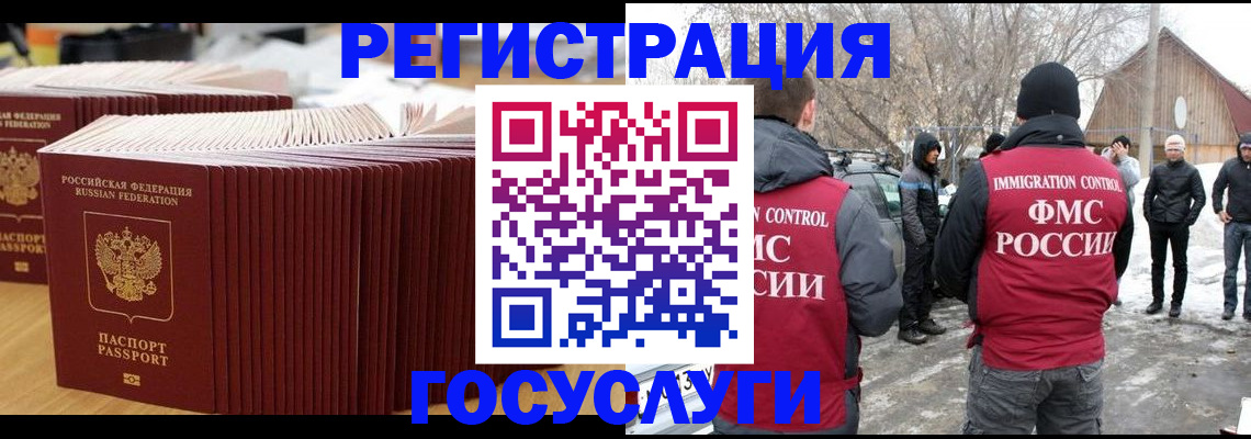 прописка 2025 в Бакале