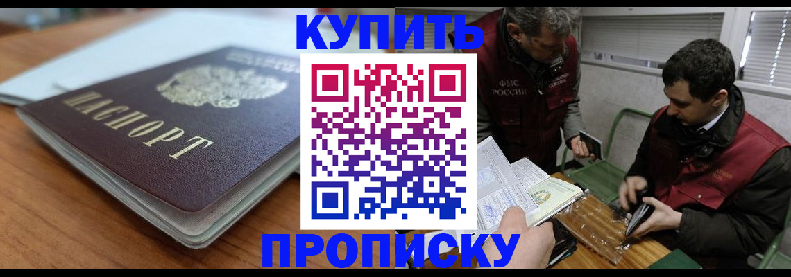 временная регистрация гарантия в Бакале