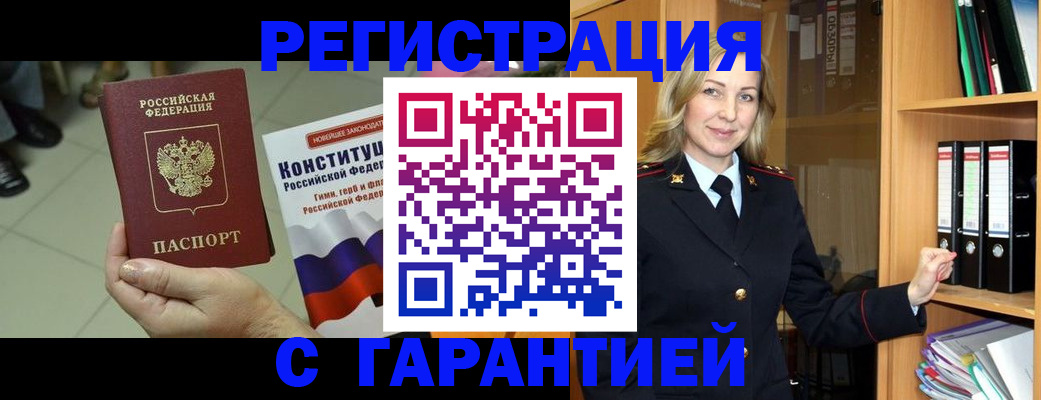 прописка поиск в Бакале