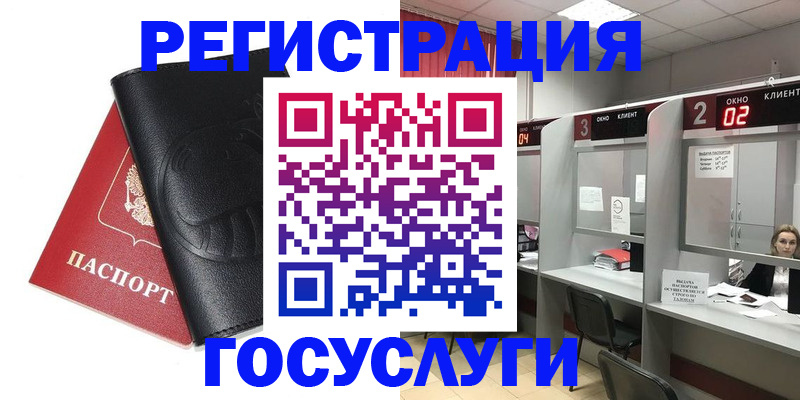 временная регистрация гарантия в Бакале