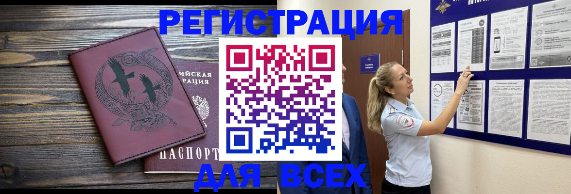 прописка в Бакале